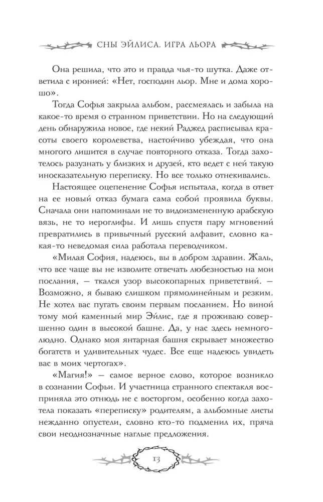 The Dreams of Eilis. The Game of Lior